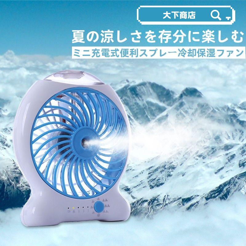 卓上扇風機 ミニ水注入スプレー冷却小型ファン オフィス卓上 扇風機 4段階調節 静音 長時間稼働 強力学生寮 用 水分補給 保湿神器 ポータブル usb 充電式