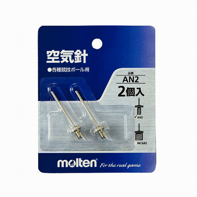 molten モルテン ボール用 空気針 空気入れ用 2本入 AN2 ラグビー サッカー バスケ バレー