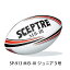 SCEPTRE セプター ラグビーボール 3号 子供用 SP913 小学校 低学年用