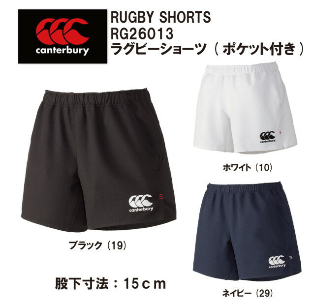 【CANTERBURY】 カンタベリー ラグビーパンツ ポケット付き レフリーパンツ ラグビー レフリー 【RG26013】