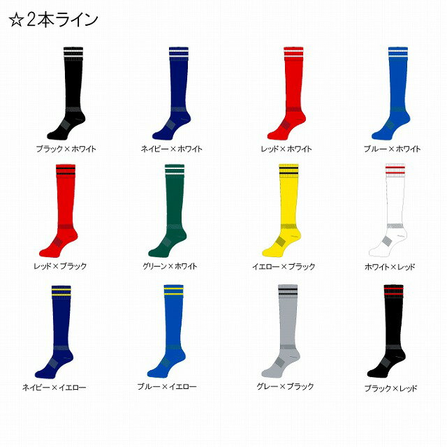 ラグビー サッカー フットサル ストッキング ソックス 靴下 大人 【27〜29cm】