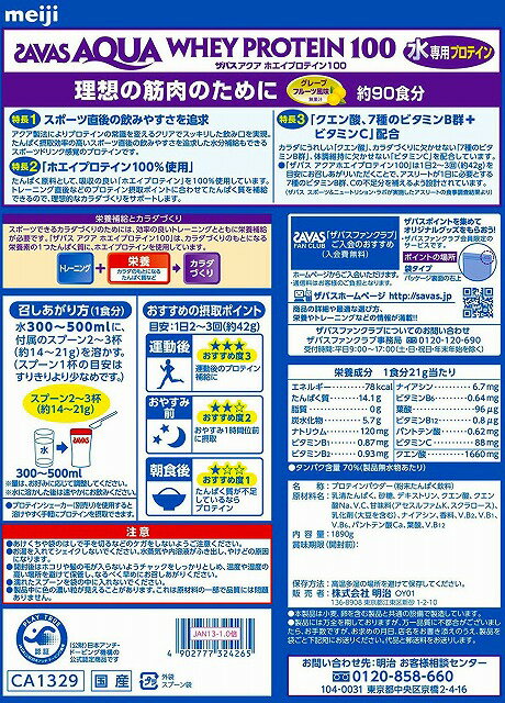 【ZAVAS】 ザバス アクア ホエイ プロテイン 100 1890g 90食分 明治 グレープフルーツ