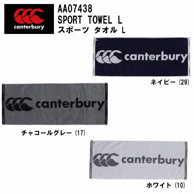 【CANTERBURY】 カンタベリー スポーツタオル L ラグビー 【AA07438】