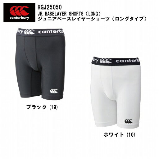 【CANTERBURY】 カンタベリー ジュニア ベースレイヤー ショーツ ロング スパッツ ラグビー 【RGJ25050】 【CANTERBURY】 カンタベリー ジュニア ベースレイヤー ショーツ ロング スパッツ ラグビー 【RGJ25050】