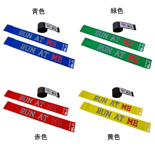 BLK タグ・ラグビー用 タグセット ラグビー タグラグビー シニア ジュニア キッズ ...