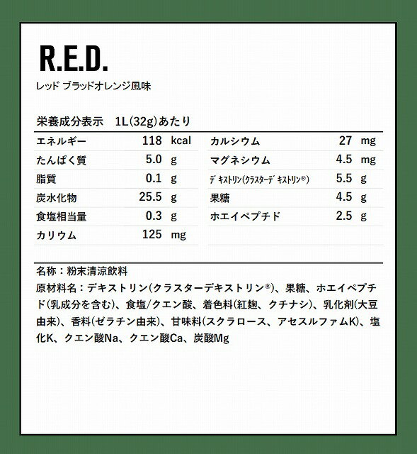 DNS 【水分補給にこだわる方へ】R.E.D.(10L用粉末/スポーツドリンク) ブラッドオレ...