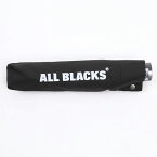 【ALL BLACKS】 オールブラックス 折りたたみ傘 63cm （耐風骨タイプ） ラグビー ニュージーランド代表 オフィシャルグッズ