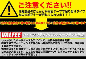 スマートキーケース トヨタ メタリック エスティマ ノア ヴォクシー 60 70 アルファード ヴェルファイア アイシス ist アリオン マークXジオ 等 【VALFEE】 バルフィ 【FT01】 FJ3712