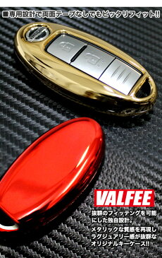 【VALFEE】 バルフィ NISSAN メタリック スマートキーケース セレナ エルグランド スカイライン マーチ キューブ ノート エクストレイル デュアリス ムラーノ ディアナ ラディオ シルフィ ティーダ その他 ニッサンタイプ【FN01】 FJ3713