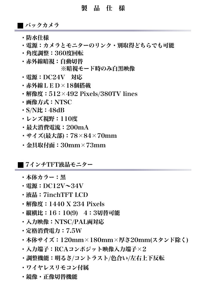 【お買い物マラソン中はポイント10倍★当店限定エントリー】 24V 7インチ液晶モニター 赤外線バックカメラセット 20mロングケーブル付 バス トラック バックモニター 現場 運送 ダイハツ マツダ FJ1098