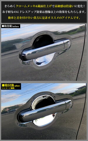 【VALFEE】バルフィーハスラーMR31S/MR41S/フレアクロスオーバーMS31/MS41Sドアハンドルプロテクションカバークロームメッキ&鏡面仕上げ4P|FJ4231