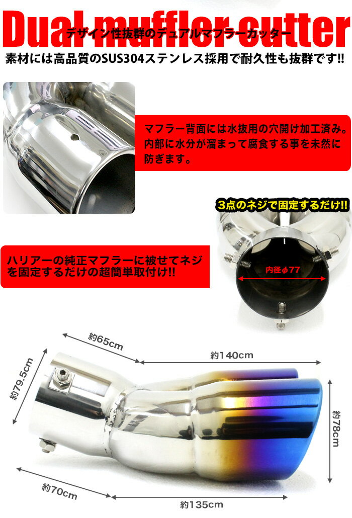 ハリアー 60系 後期 マフラーカッター ステンレス SUS304 デュアル チタン焼き風 シルバー FJ4827