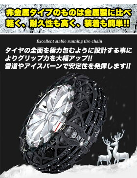 タイヤチェーン 1台分4輪セット 非金属 スノーチェーン 樹脂チェーン ジャッキアップ不要 TPU 熱可塑性ポリウレタン 樹脂素材 採用 ブラック FJ5134