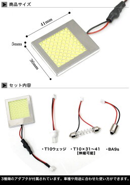 超美光！クリスタルレンズ搭載 【3W】 COB 面発光 LED ルームランプ アダプター3種付【T10ウェッジ BA9s T10×31〜41(伸縮タイプ)】 FJ3235