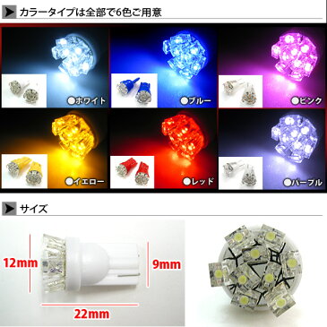 T10 LED バルブ ウェッジ球 LED 9発 搭載 2個セット 【開花型 ウェッジ球】 全6色 LEDカラー レッド ホワイト イエロー ピンク ブルー パープル FJ1271 メーター ポジション