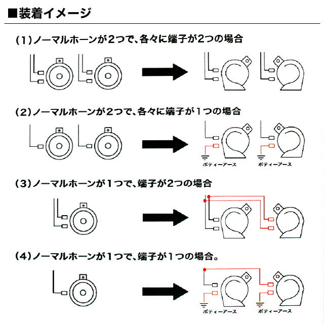 レクサス タイプ サウンド ホーン 低音 高音 セット 12V用 汎用品 FJ3418