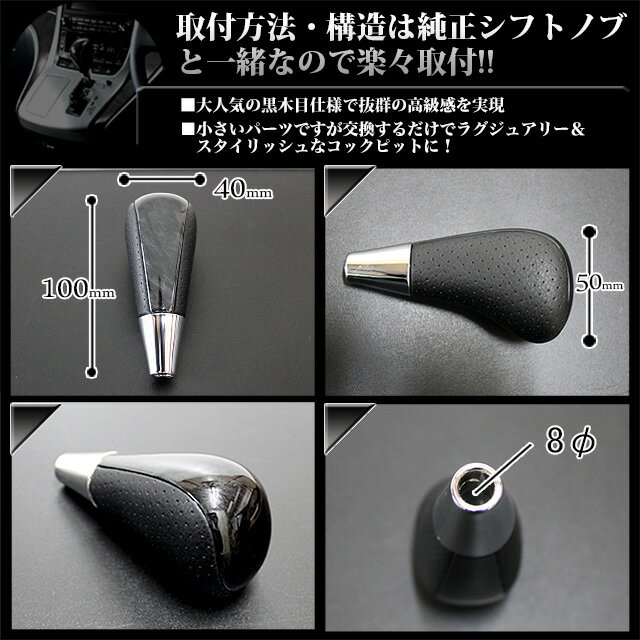 シャフト径【8mm】トヨタ M8タイプ ゲート式 シフトノブ C-075 034 ATオートマ用 黒木目×パンチングレザー×メッキ ハイエース アルファード ランクル セルシオ等他色々！ 対応車種多数 FJ4053