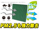 【お買い物マラソン中はエントリーで当店限定★ポイント10倍】 【Air-08G】 PM2.5対応 エアコンフィルター ホンダ VALFEE製 特殊4層構造 活性炭 純正交換 フィット フリード フリードスパイク インサイト CR-Z CR-V シャトル ヴェゼル 等 FJ4928 3