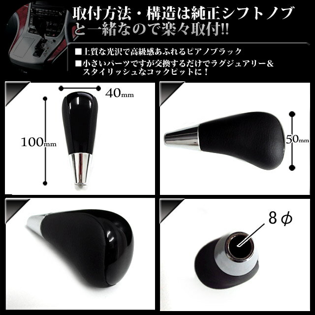 【お買い物マラソン中はポイント10倍★当店限定エントリー】 シャフト径【8mm】トヨタ M8タイプ ゲート式 シフトノブ C-126 ATオートマ用 ピアノブラック×パンチングレザー×メッキ ハイエース アルファード ランクル セルシオ等他色々！ 対応車種多数 FJ2899