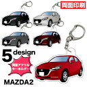  MAZDA2 マツダ2 系 車種別 イラスト アクリルキーホルダー ナンバープレート キーホルダー ナンバーキーホルダー ストラップ アクリル 車 印刷 デフォルメ デミオ  FJ5500