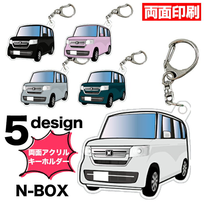 リアル・ナンバープレート・ストラップ 【お買い物マラソン中はポイント10倍★当店限定エントリー】 N-BOX JF3 JF4 系 車種別 イラスト アクリルキーホルダー ナンバープレート キーホルダー ナンバーキーホルダー ストラップ アクリル 車 印刷 デフォルメ NBOX エヌボックス 【受注生産品】 FJ5501