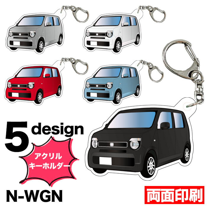 リアル・ナンバープレート・ストラップ N-WGN JH1 JH2 系 車種別 イラスト アクリルキーホルダー ナンバープレート キーホルダー ナンバーキーホルダー ストラップ アクリル 車 印刷 デフォルメ NWGN エヌワゴン 【受注生産品】 FJ5503