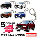 エクストレイル T33 系 イラスト アクリルキーホルダー ナンバープレートキーホルダー ナンバープレート キーホルダー ナンバーキーホルダー ストラップ アクリル 車 印刷 デフォルメ 【受注生産品】 FJ5510