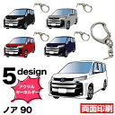 ノア 90 系 イラスト アクリルキーホルダー ナンバープレートキーホルダー ナンバープレート キーホルダー ナンバーキーホルダー ストラップ アクリル 車 印...