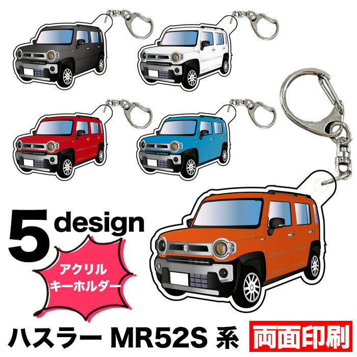 リアル・ナンバープレート・ストラップ ハスラー MR52S MR92S 系 車種別 イラスト アクリルキーホルダー ナンバープレート キーホルダー ナンバーキーホルダー ストラップ アクリル 車 印刷 デフォルメ 【受注生産品】 FJ5520