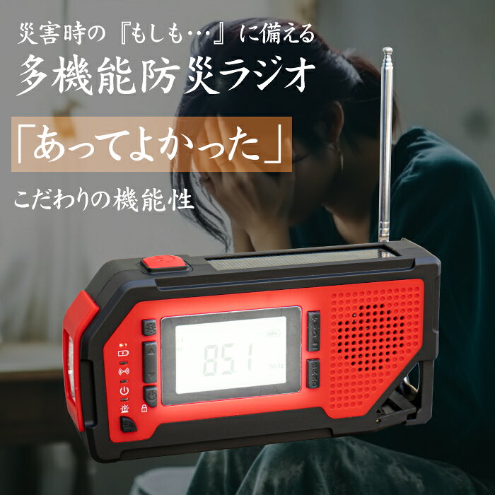多機能 防災ラジオ 防災 ラジオ ポータブルラジオポータブル 防災グッズ AM/FMラジオ 小型 携帯ラジオ 高感度 LEDライト スマホ充電 防水 IPX3 懐中電灯 USB充電 ソーラー 手回し 3way充電 FJ9026 car-fuji-10097417 アンサーフィールド サンプル画像2
