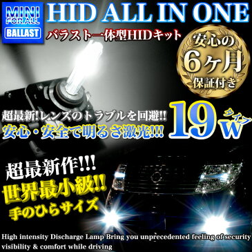 6ヶ月保証 35w以上の商品にはご注意! 【安心安全19W】一体型ミニHIDキット バラスト一体型オールインワンHIDキット HB4 9006 H8 H11 HB3 6000K 12V FJ1824