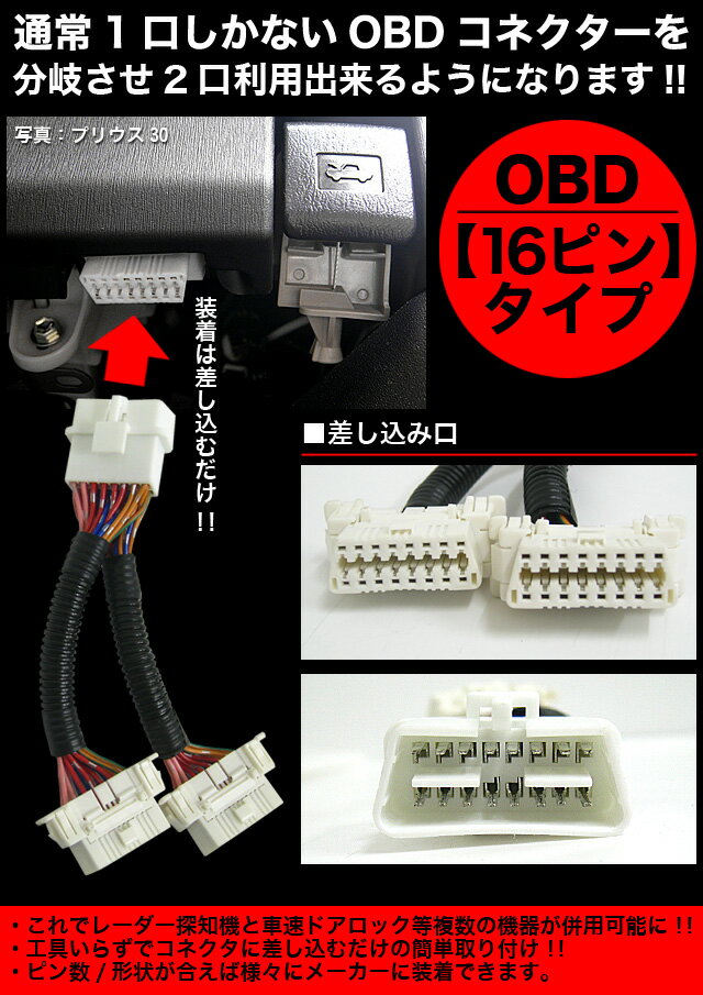 OBD OBD2 分岐ハーネス 16ピン 2分岐配線 車速ドアロック 併用に FJ3176