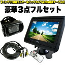 【お買い物マラソン中はポイント10倍★当店限定エントリー】 24V 7インチ液晶モニター 赤外線バッ ...