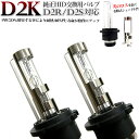 新型 HID バーナー 【D2K】 D2R D2S 兼用 高品質 純正交換用 バルブ 6000K 8000K 10000K 12000K 12V 35W FJ1218 D2Kバーナー D2Kバルブ HIDキット ヘッドライト 【sybp】【w2】