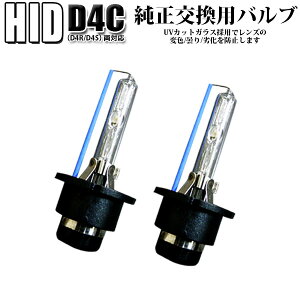 HID バーナー 2個セット 交換用 バルブ D4C D4R D4S 兼用 バーナー 6000K 8000K 10000K 12000K ホワイト 12V 35W FJ1227