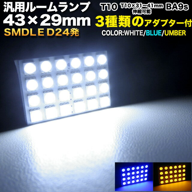 3chips-SMD-LED24発搭載 汎用ルーム球 43