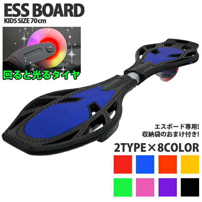 エスボード キッズ ジュニア用 新感覚スケボー ESSBoard ストリート エスボードキッズ ミニ ...