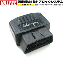 1年保証 OBD OBD2 車速連動 アンロック オート ドアロック 日産 セレナ エルグランド ノート エクストレイル マーチ …