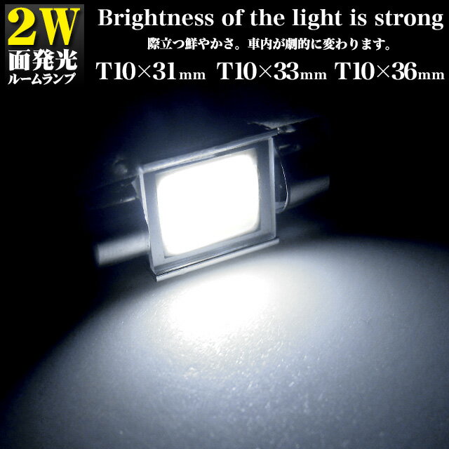 超激光【2W】面発光SMD-LED搭載 汎用ルーム球【T10×31mm 33mm 36mm】 アルミヒートシンク仕様 LED カラー ホワイト F…