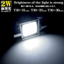 超激光【2W】面発光SMD-LED搭載 汎用ルーム球【T10×31mm 33mm 36mm】 アルミヒートシンク仕様 LED カラー ホワイト FJ2602 ルームランプ マップランプ ドアランプ 白 - 580 円