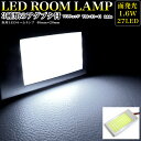 超純白激光 LED27発【1.6W】面発光SMD-LED搭載 汎用ルーム球 アダプター3種付【T10ウェッジ BA9s T10×31～41(伸縮タイプ)】LED カラー ホワイト FJ2885 ルームランプ マップランプ ドアランプ 白