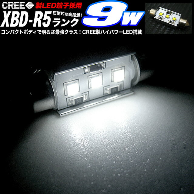 【T10×41型 対応】 ハイパワー XBD-R5ランク 9W 搭載【CREE製 LED端子採用】ルーム球 LED3発 キャンセラー内蔵 チップ ルームランプ アルミヒートシンク FJ2894