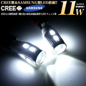 【CREE×SAMSUNG】 LED 9発【11W】搭載 T10 T16 兼用 シングルウェッジ球 2個セット 無極性 カラー ホワイト 360度照射 FJ3026 クリー製 サムスン製 ポジション球 サイドウインカー球 ナンバー灯 バックランプ