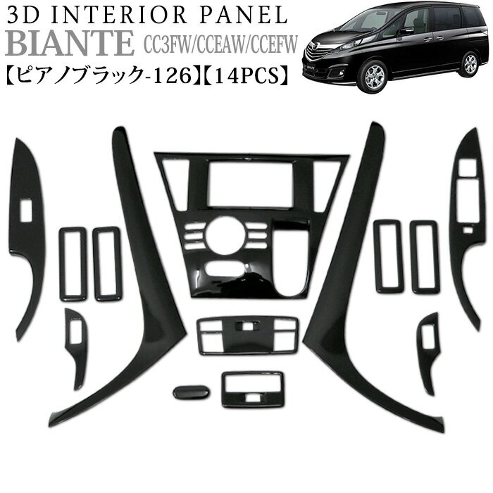 立体3Dパネル3Dインテリアパネルセット 14P  マツダ FJ3197