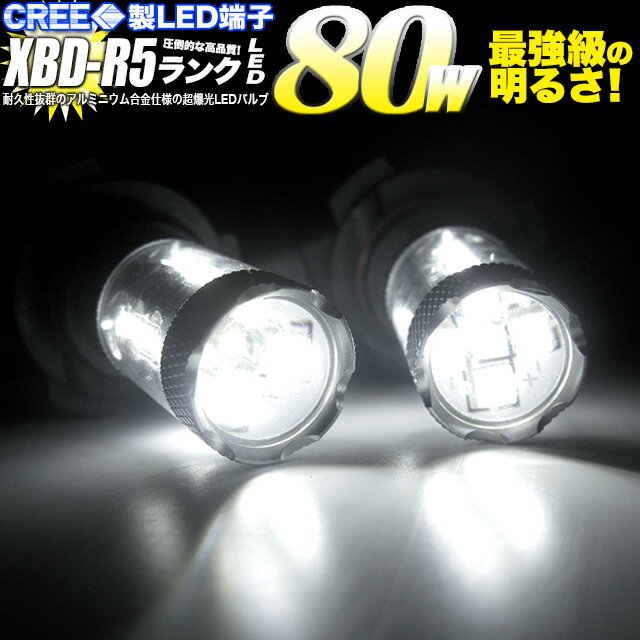 フォグランプ LED 80w H11 H16 H8 HB4 PSX26W