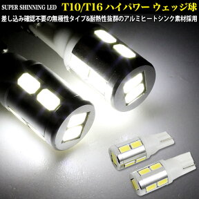 T10 T16 強烈10W 超高輝度5630LED10発搭載ハイパワーウェッジ球 アルミヒートシンク設計 FJ3358