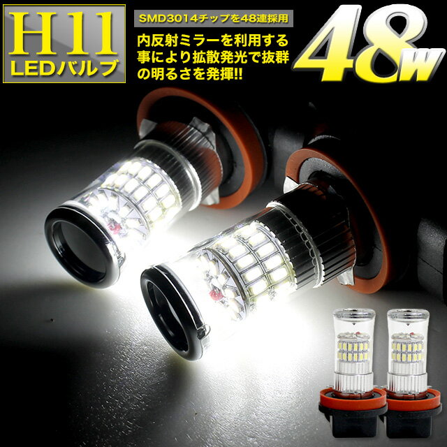 広角発光 48w LEDフォグバルブ H11 ス