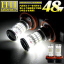 広角発光 48w LEDフォグバルブ H11 ス