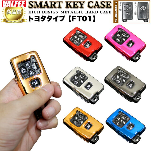 スマートキーケース トヨタ メタリック エスティマ ノア ヴォクシー 60 70 アルファード ヴェルファイア アイシス ist アリオン マークXジオ 等 V...