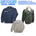 空調 バッテリー COOLWEAR 空調作業服 作業着 作業...